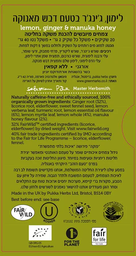 פוקה - לימון, ג'ינג'ר בטעם דבש מאנוקה 20 שקיקים Pukka Lemon, Ginger & Manuka Honey