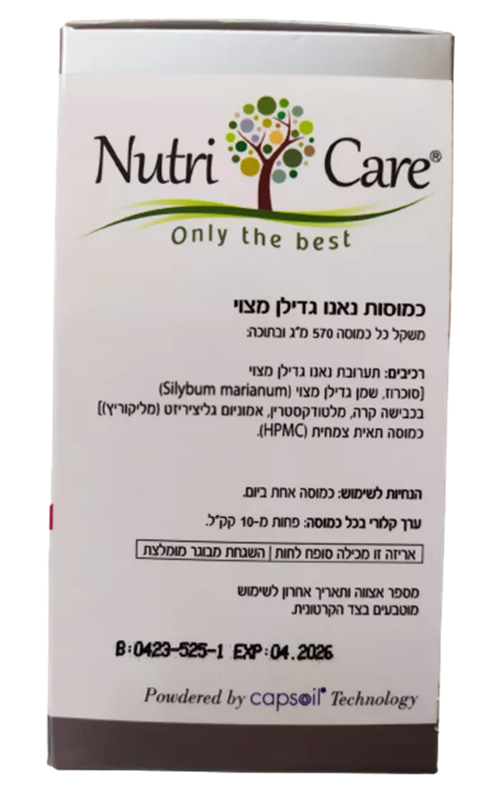 נאנו גדילן מצוי - NANO MILK THISTLE