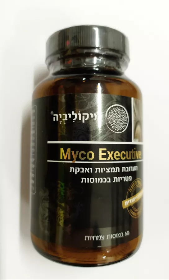 מיקו אקזקיוטיב 60 כמוסות - מיקוליביה  - Myco Executive