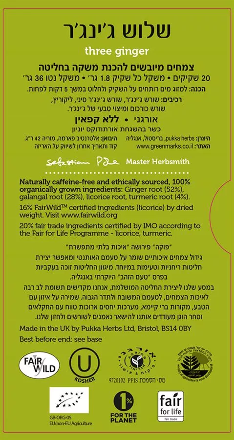 פוקה - שלוש ג'ינג'ר 20 שקיקים Pukka Three Ginger