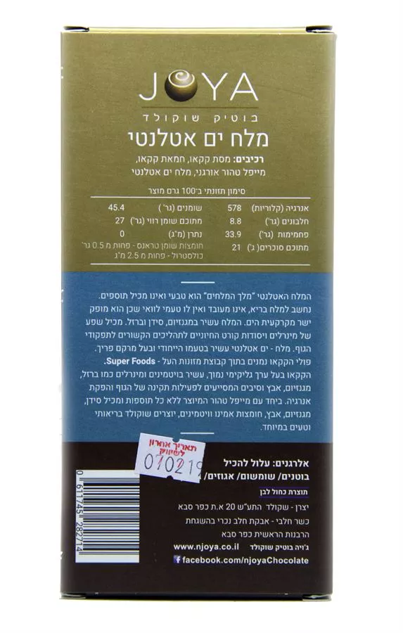 שוקולד מריר 72% מלח ים אטלנטי ג'ויה 100 גרם Joya Dark Chocolate