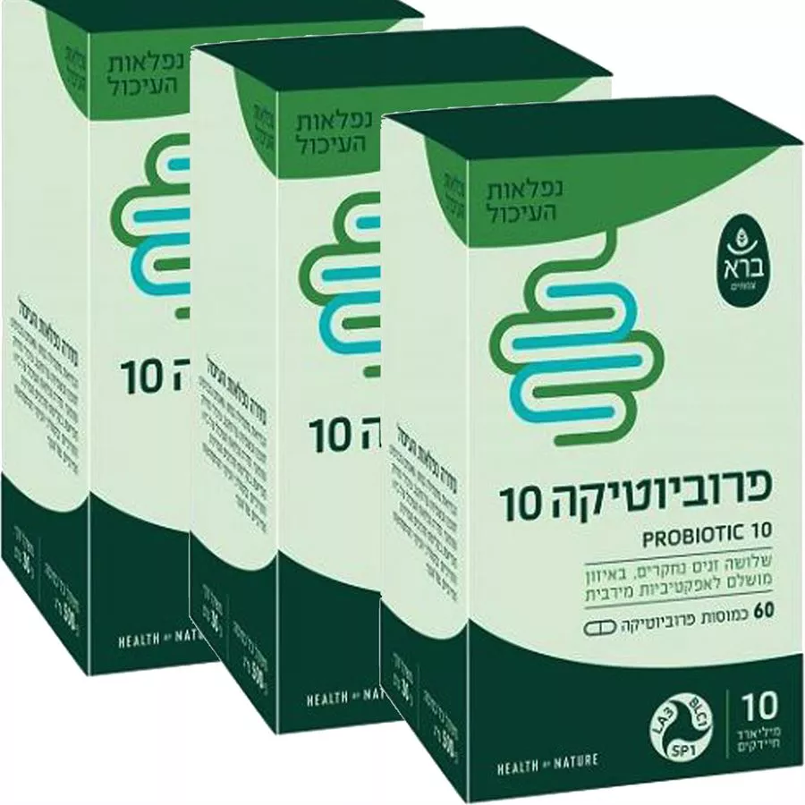 פרוביוטיקה 10 ברא 3*60 כמוסות Bara probiotic 10