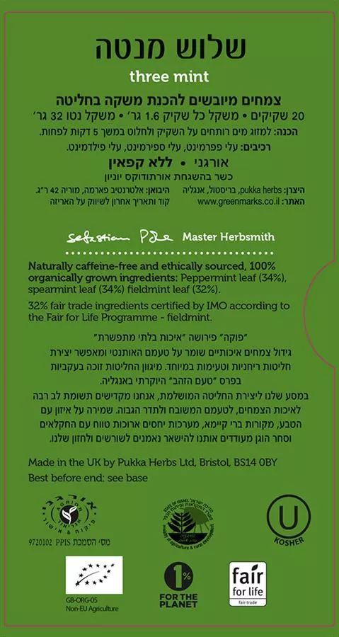 פוקה - תה שלוש מנטה 32 גרם 20 שקיקים Pukka Three Mint