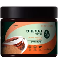 ברא צמחים - מסקוויט אורגני אבקת צמחים 200 גרם Bara Organic Mesquite Powder כליל הטבע