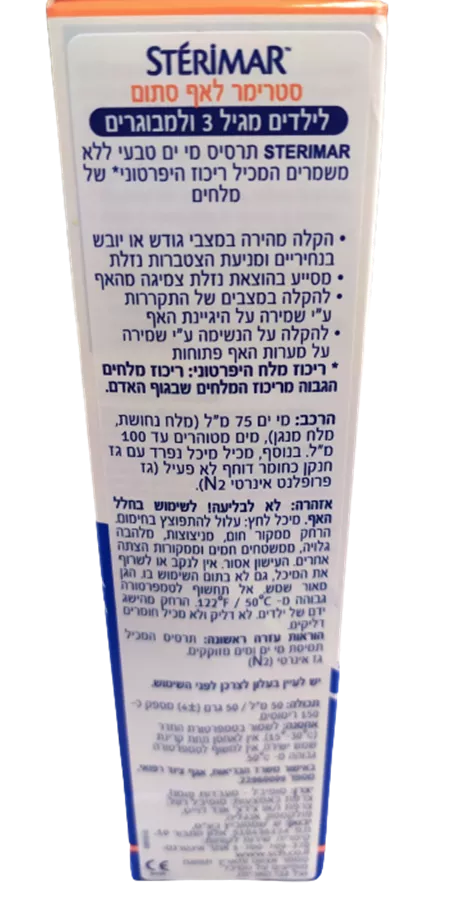 סטרימר - תרסיס לאף סתום - STERIMAR
