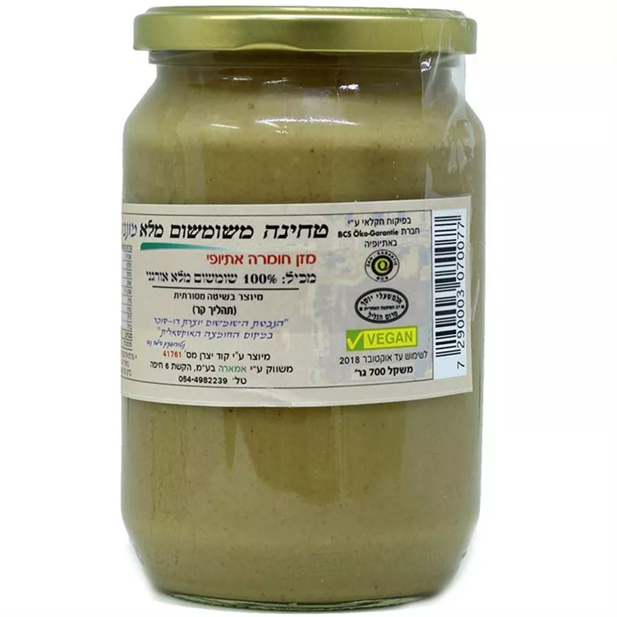 טחינה משומשום מלא מונבט אמארה 700 גרם  Amara whole sesame tahini