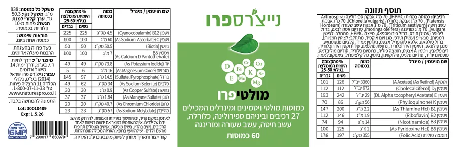 נייצרס פרו - מולטי פרו - Natures Pro