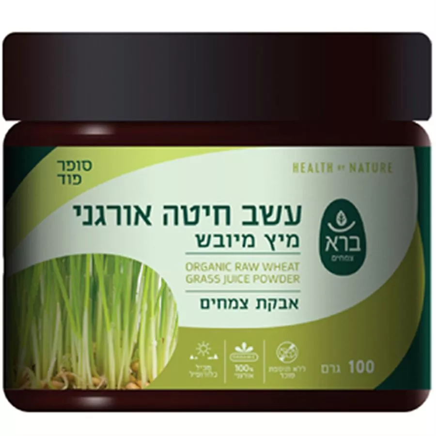 ברא צמחים עשב חיטה אורגני מיץ מיובש אבקת צמחים 100 גרם Organic Raw Wheat Grass Juice Powder Bara