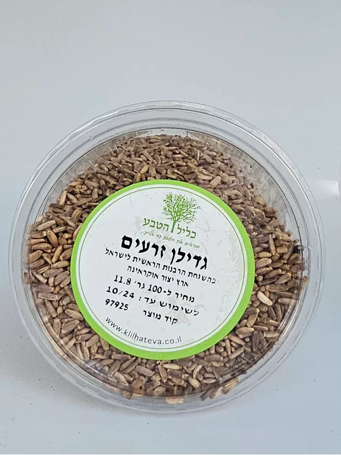 זרעי גדילן מצוי בתפזורת מחיר ל 100 גרם
