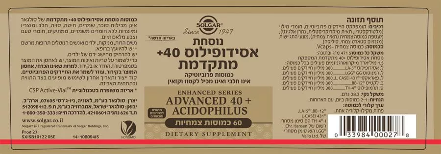 סולגאר - אסידופילוס מיוחדת 40 + 60 כמוסות צמחיות Solgar Advanced 40 + Acidophilus VCaps