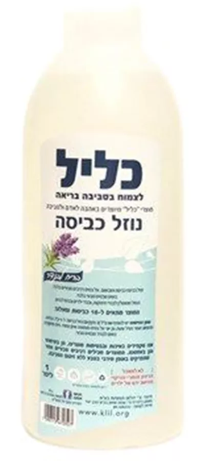 נוזל כביסה אקולוגי בניחוח לבנדר כליל 1 ליטר Klil Laundry liquid
