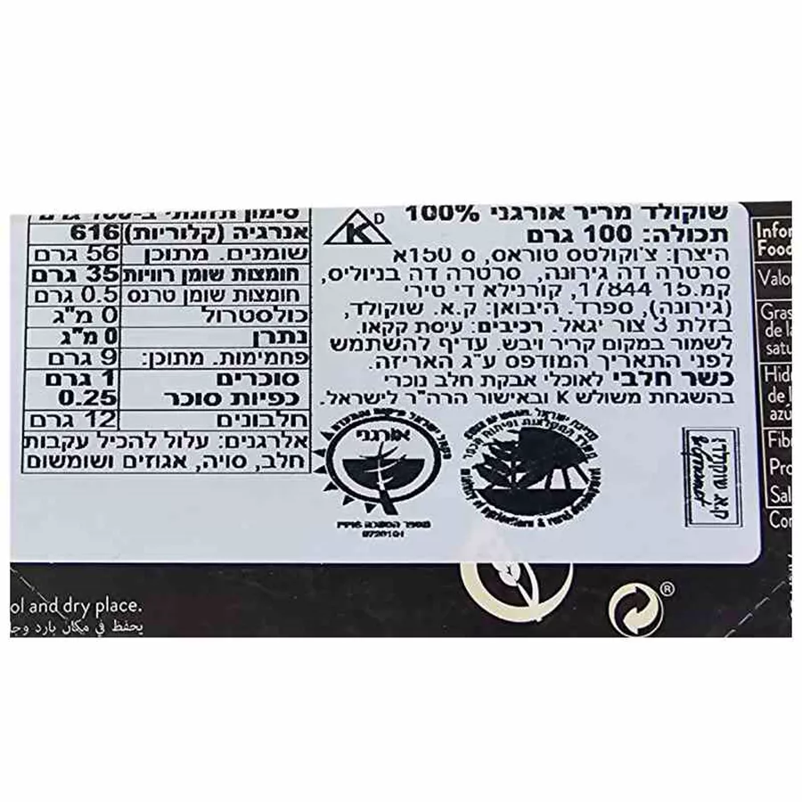 טוראס - שוקולד מריר אורגני 100% - TORRAS ORGANIC BIO