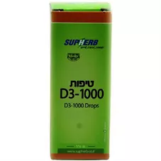 סופהרב  - טיפות ויטמין D-1000 מומלץ !! 20 מ"ל Supherb D3-1000 Drops כליל הטבע