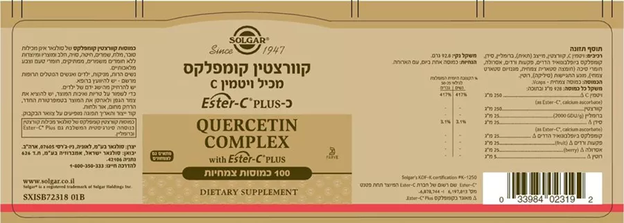 קוורצטין קומפלקס סולגאר 100 כמוסות Quercetin Complex Solgar