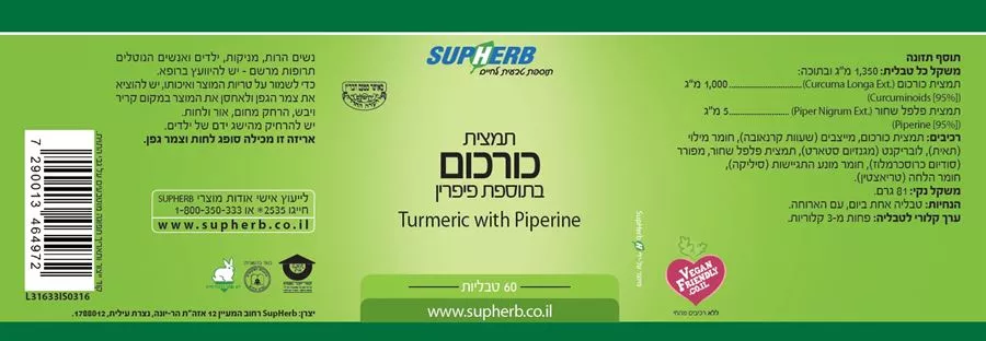 סופהרב   - תמצית כורכום עם פיפרין 60 טבליות Supherb Turmeric whit Piperine