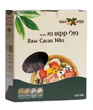 קקאו טבעי - קקאו ניבס נא ראו אורגני 100 גרם Raw Organic Cacao Nibs כליל הטבע