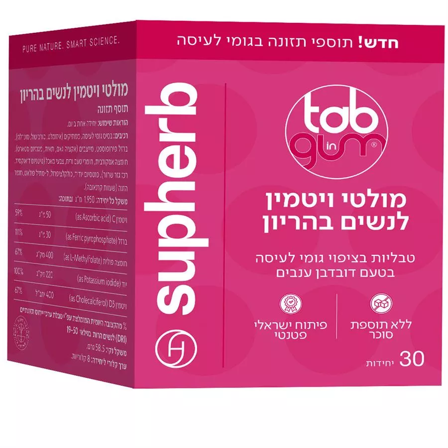 סופהרב - מולטי ויטמין לנשים בהריון  30 יח' Supherb tab gum