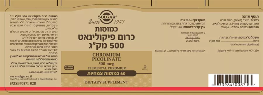 סולגאר - כרום פיקולינאט 500 מק
