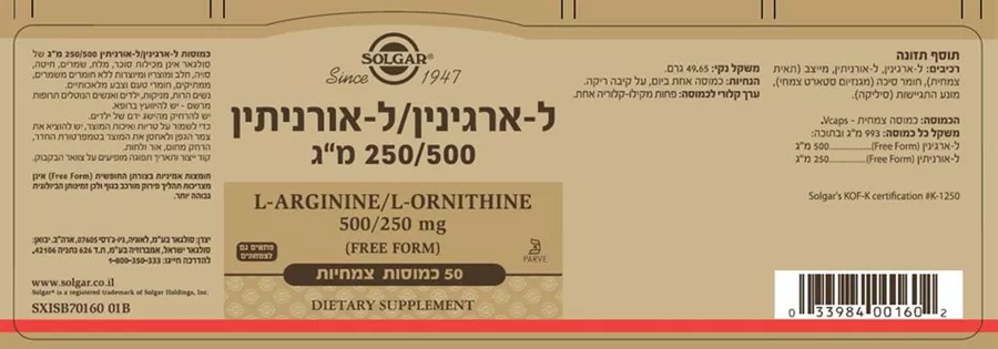ל - ארגינין / ל - אורניתין 500 /250 מ