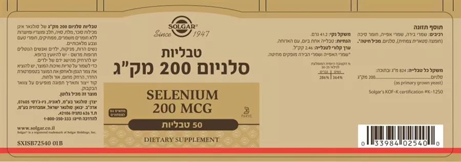סולגאר - סלניום 200 מק