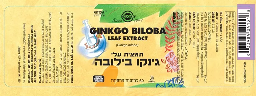 תמצית עלי גינקו בילובה סולגאר 60 כמוסות Ginkgo Biloba Solgar
