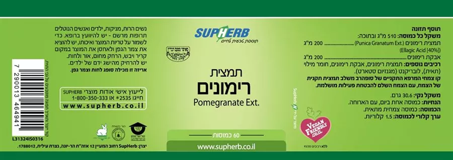 סופהרב - תמצית רימונים 60 כמוסות Supherb Pomegranate Ext