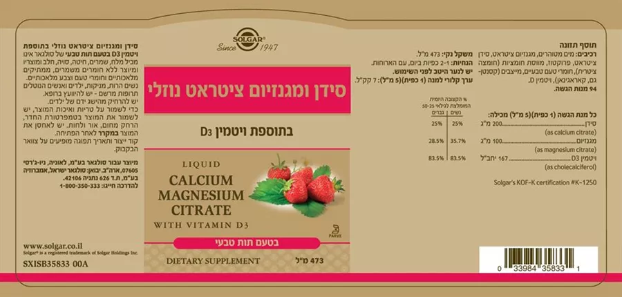 סולגאר - סידן ומגנזיום ציטראט נוזלי בטעם תות טבעי 473 מ