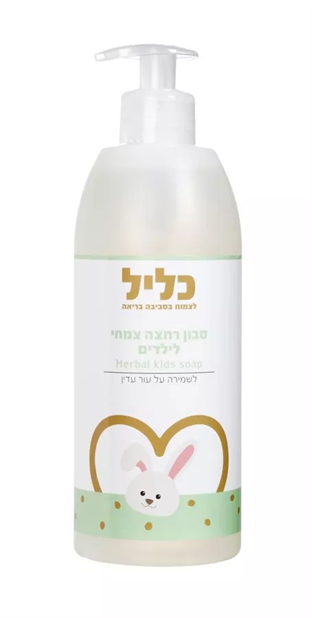 סבון רחצה צמחי לילדים כליל 500 מ