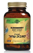 תמצית סמבוק שחור סולגאר 60 כמוסות  Solgar Sambucus nigra כליל הטבע