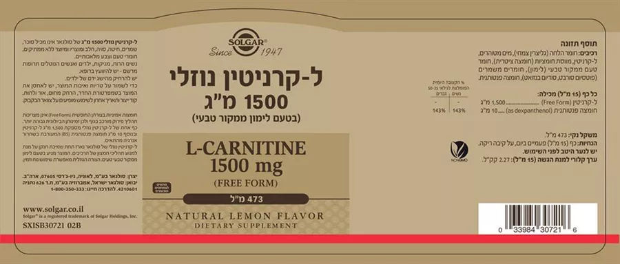 סולגאר - ל- קרניטין נוזלי בטעם לימון טבעי 500 מ