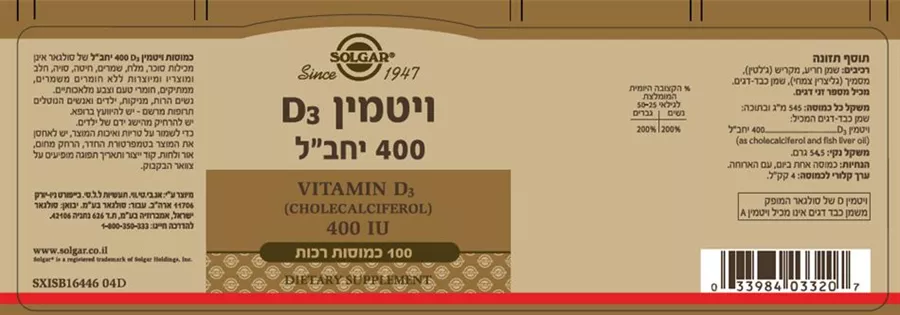 ויטמין D3  סולגאר 100 כמוסות Vitamin D3 Solgar