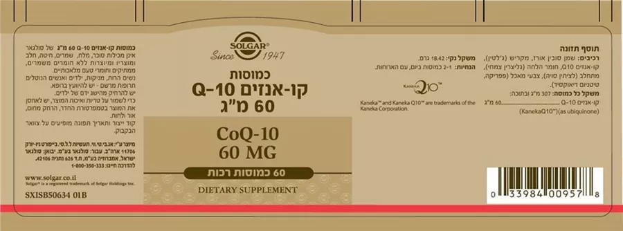 קו-אנזים Q10  סולגאר 60 מ