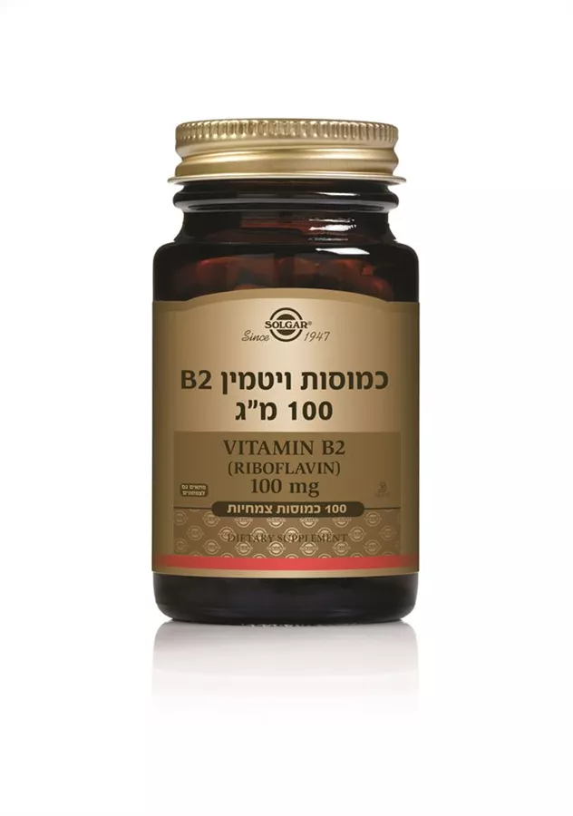 ויטמין B2 ריבופלאבין 100 מ