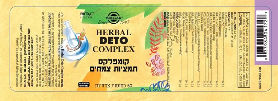 קומפלקס תמציות צמחים סולגאר 50 כמוסות Herbal Deto Solgar
