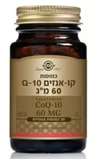 קו-אנזים Q10  סולגאר 60 מ"ג 60 כמוסות Vegetarian CoQ-1 Solgar כליל הטבע