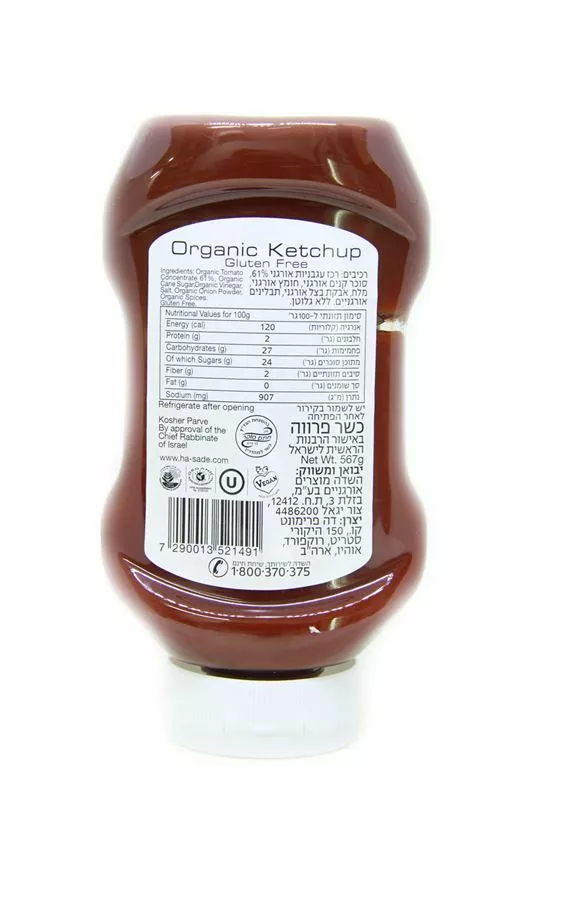 השדה - קטשופ אורגני 567 גרם  Hasade Organic Ketchup