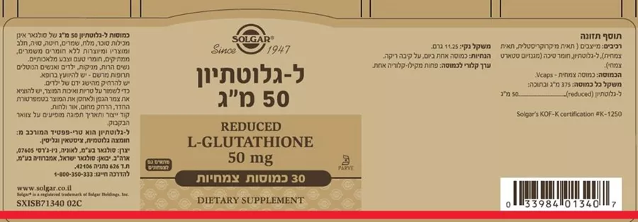 ל-גלוטתיון 50 מ