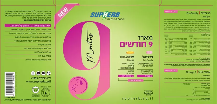 סופהרב - מארז 9 חודשים  60 טבליות + 60 כמוסות Supherb Once A Day