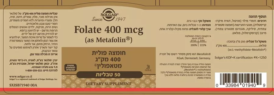סולגאר - חומצה פולית מטאפולין 400 מק