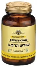 שורש הרפגו סולגאר 100 כמוסות Solgar Devil's Claw כליל הטבע
