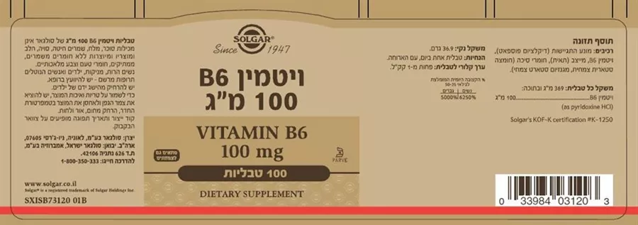 ויטמין B6 סולגאר 100 טבליות Vitamin B6 Solgar