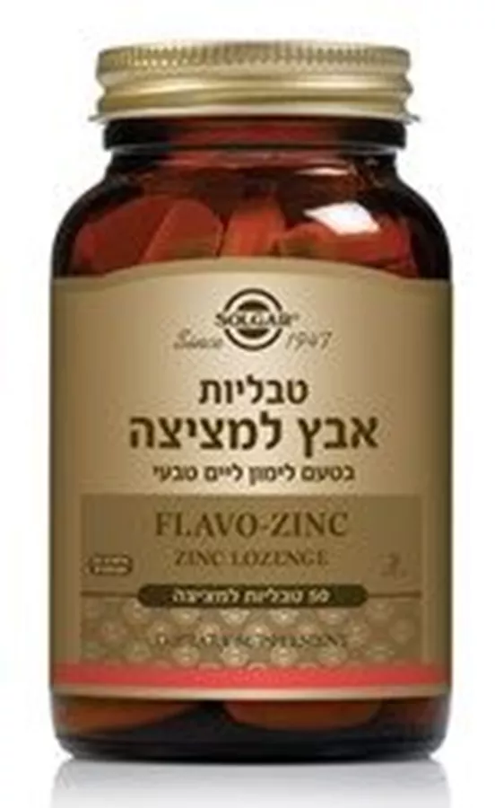 אבץ למציצה סולגאר 50 טבליות Solgar Flavo-Zinc Lozenges