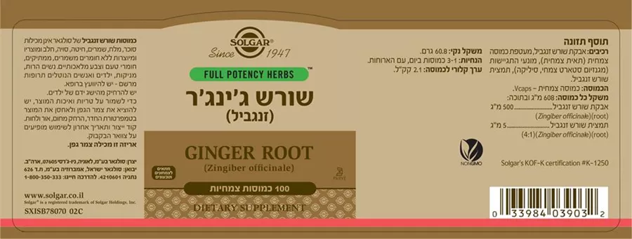 שורש זנגביל סולגאר 100 כמוסות Ginger  Solgar