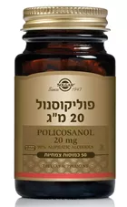 פוליקוסנול 20 מ"ג סולגאר 50 כמוסות Policosanol Solgar כליל הטבע