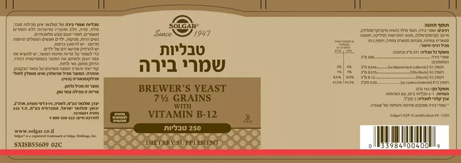 שמרי בירה בתוספת ויטמין B-12 סולגאר 250 טבליות Brewer's Yeast with Vitamin B12 Solgar