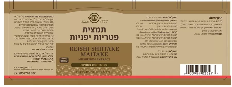 תמצית פטריות יפניות סולגאר 50 כמוסות Reishi Shiitake Maitake Mushroom Extract Solgar