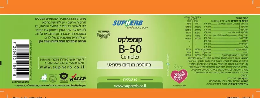 סופהרב - קומפלקס B-50  טבליות 60 Supherb Complex B-50