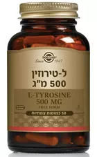סולגאר - ל-טירוזין 500 מ"ג 50 כמוסות Solgar L-Tyrosine כליל הטבע