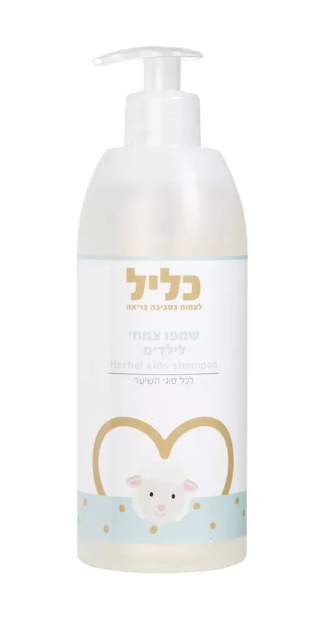 שמפו צמחי לילדים כליל 500 מ
