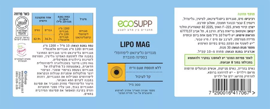 מגנזיום גליצינאט ליפוזומלי - אקוסאפ רביעייה במבצע! 4*300 מ